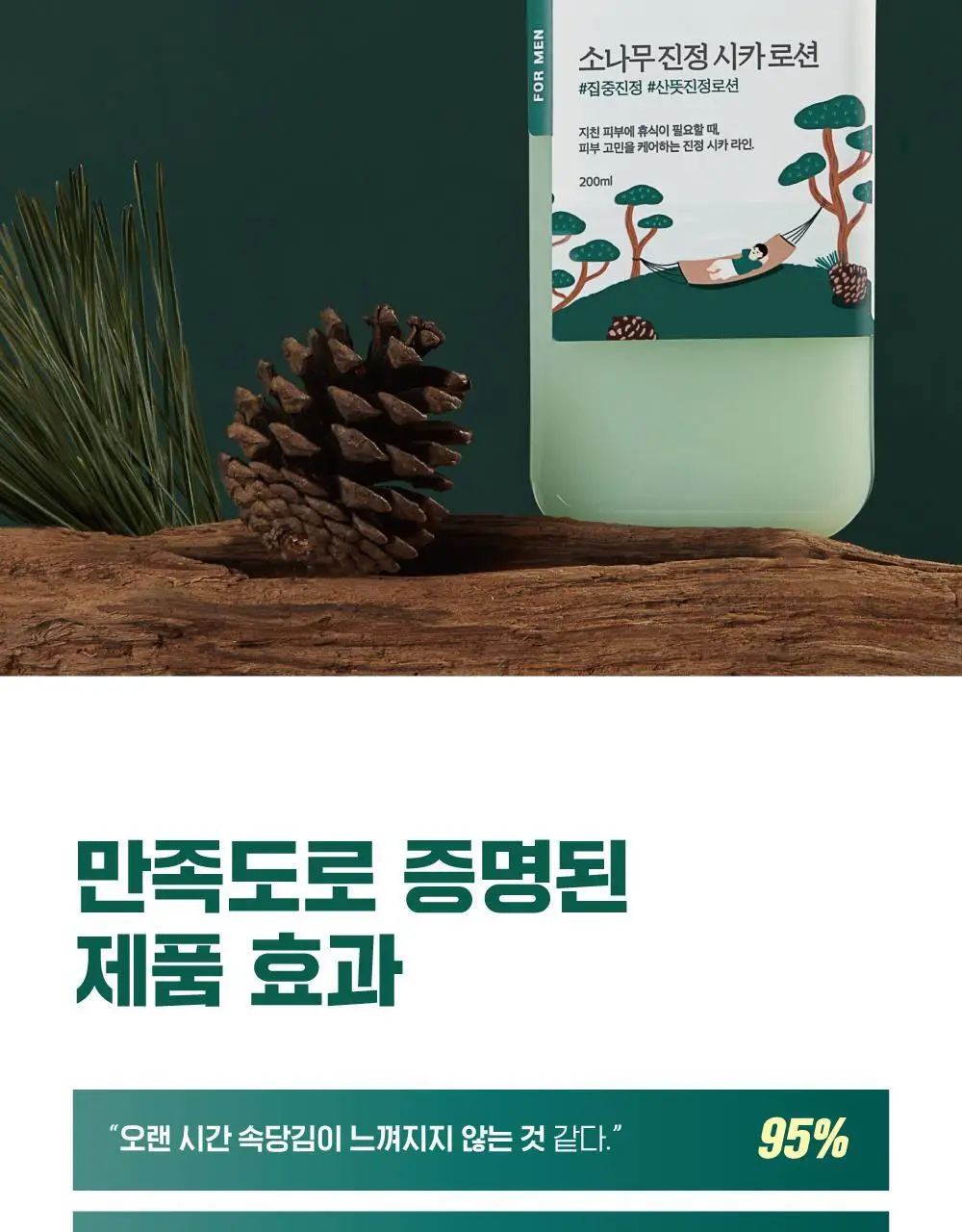 [번들모공] 라운드랩 포 맨 소나무 진정 토너/로션 2종 기획 (+클렌저 40ml 증정) 상세페이지 23